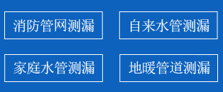 新乡暗管漏水检测